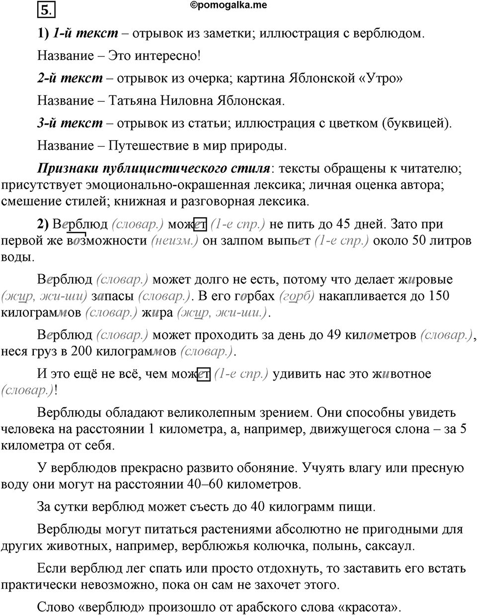 В чём особенности публицистической речи?. Глава 7. Упражнение №5 — решение 1