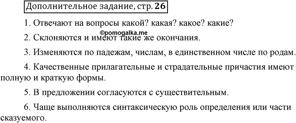 Трудно ли освоить язык науки?. Глава 5. Страница 26. Дополнительное задание — решение 1