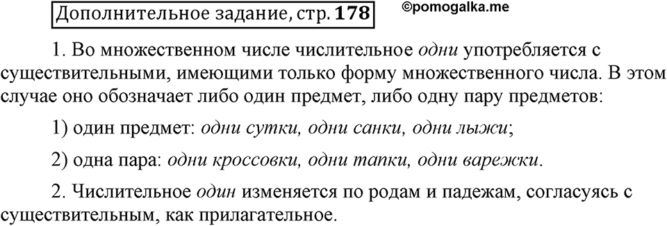 В чём особенности публицистической речи?. Глава 7. Страница 178. Дополнительное задание — решение 1
