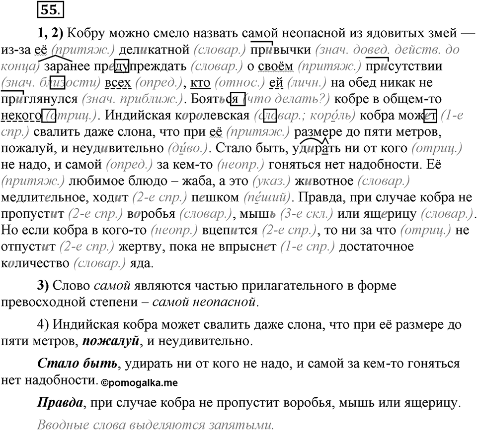 Есть ли правила у беседы?. Глава 8. Упражнение №55 — решение 1