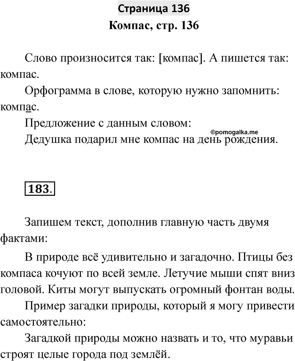 Страница 136 — решение 1