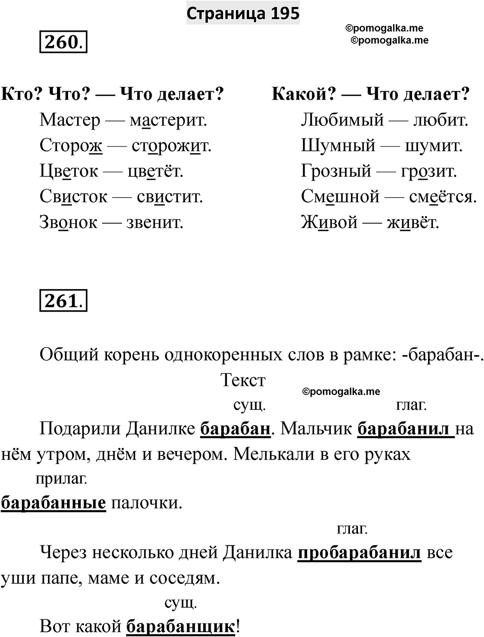 Страница 195 — решение 1