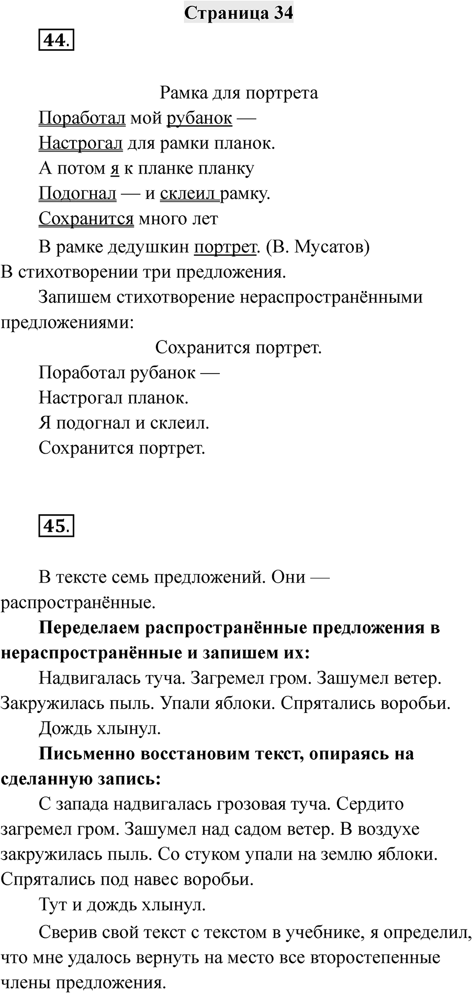 Страница 34 — решение 1