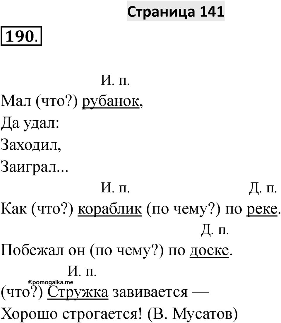 Страница 141 — решение 1