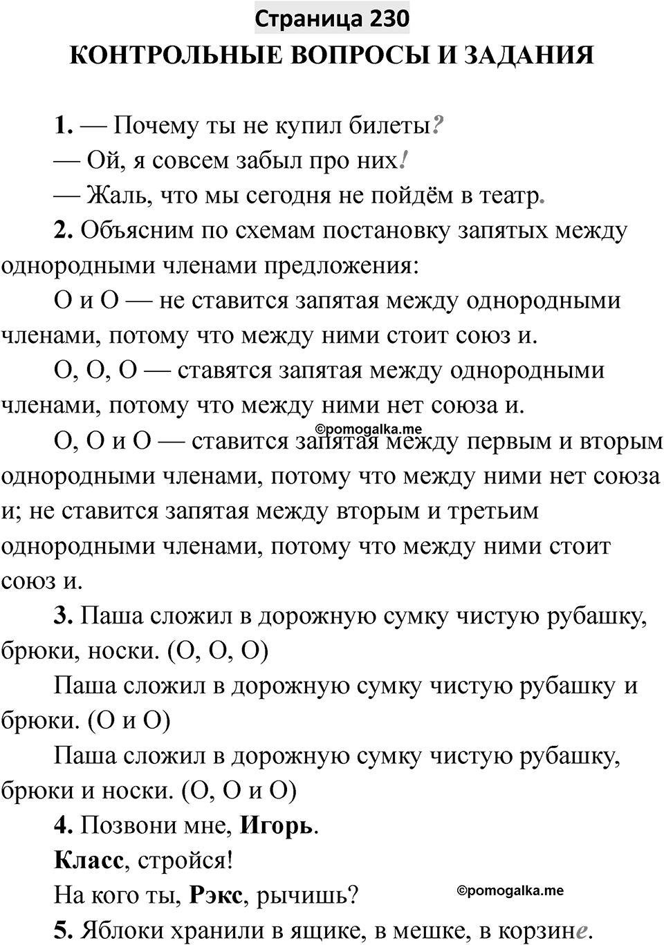 Страница 230 — решение 1