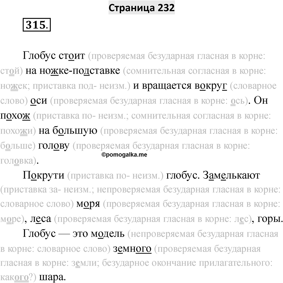 Страница 232 — решение 1
