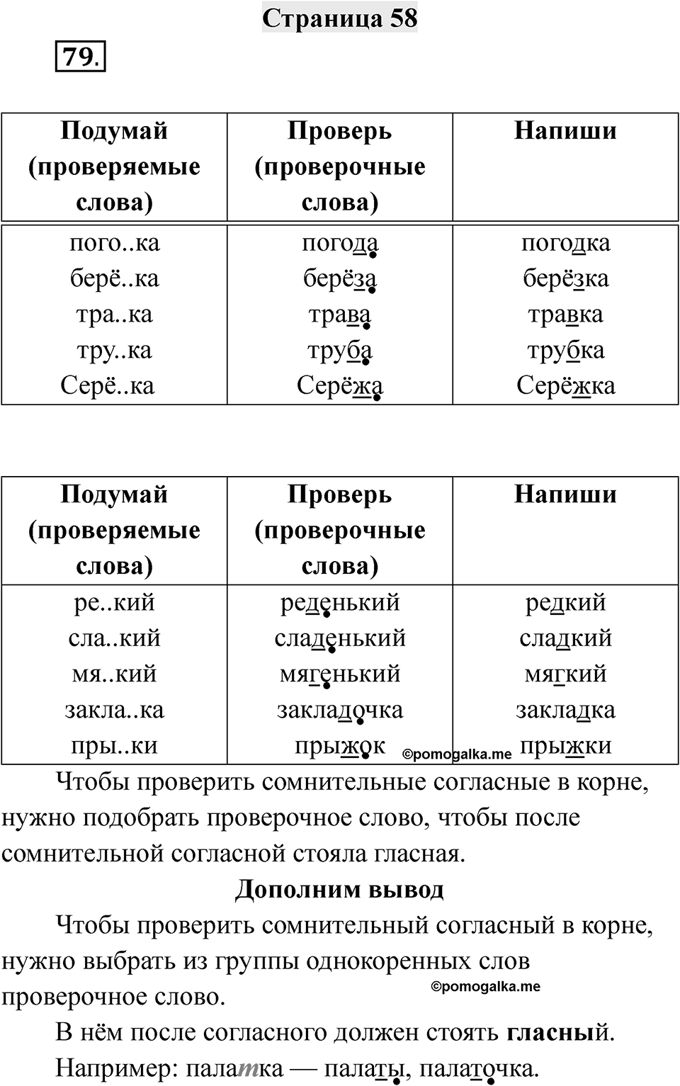 Страница 58 — решение 1