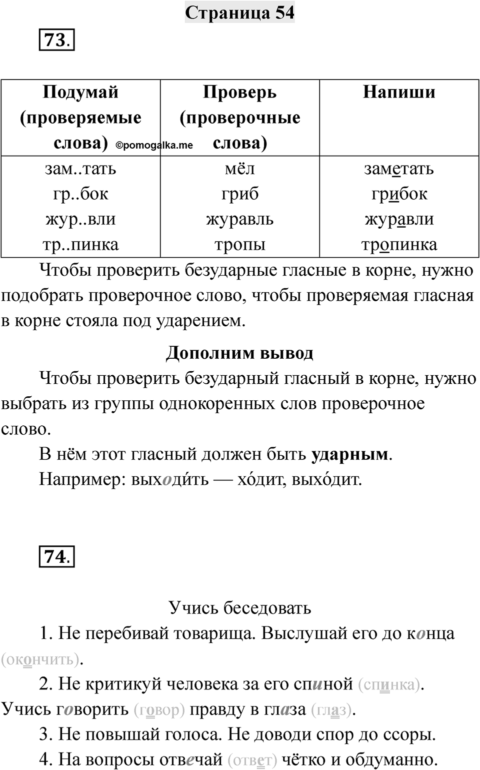 Страница 54 — решение 1