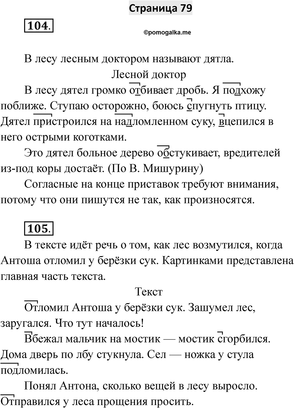 Страница 79 — решение 1