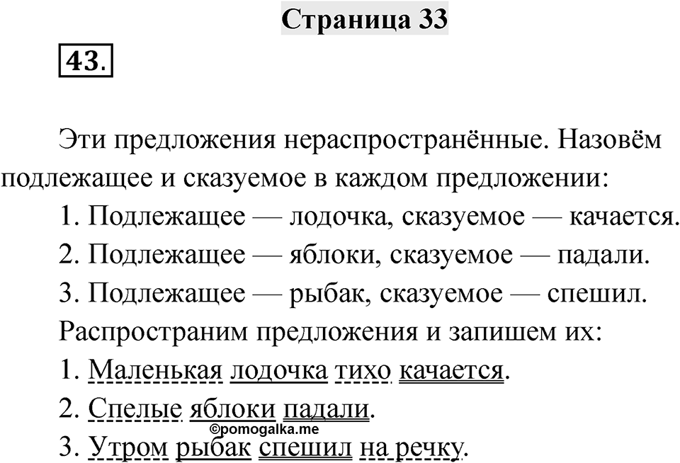 Страница 33 — решение 1