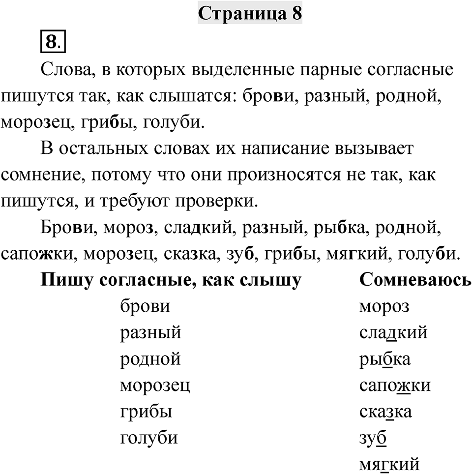 Страница 8 — решение 1