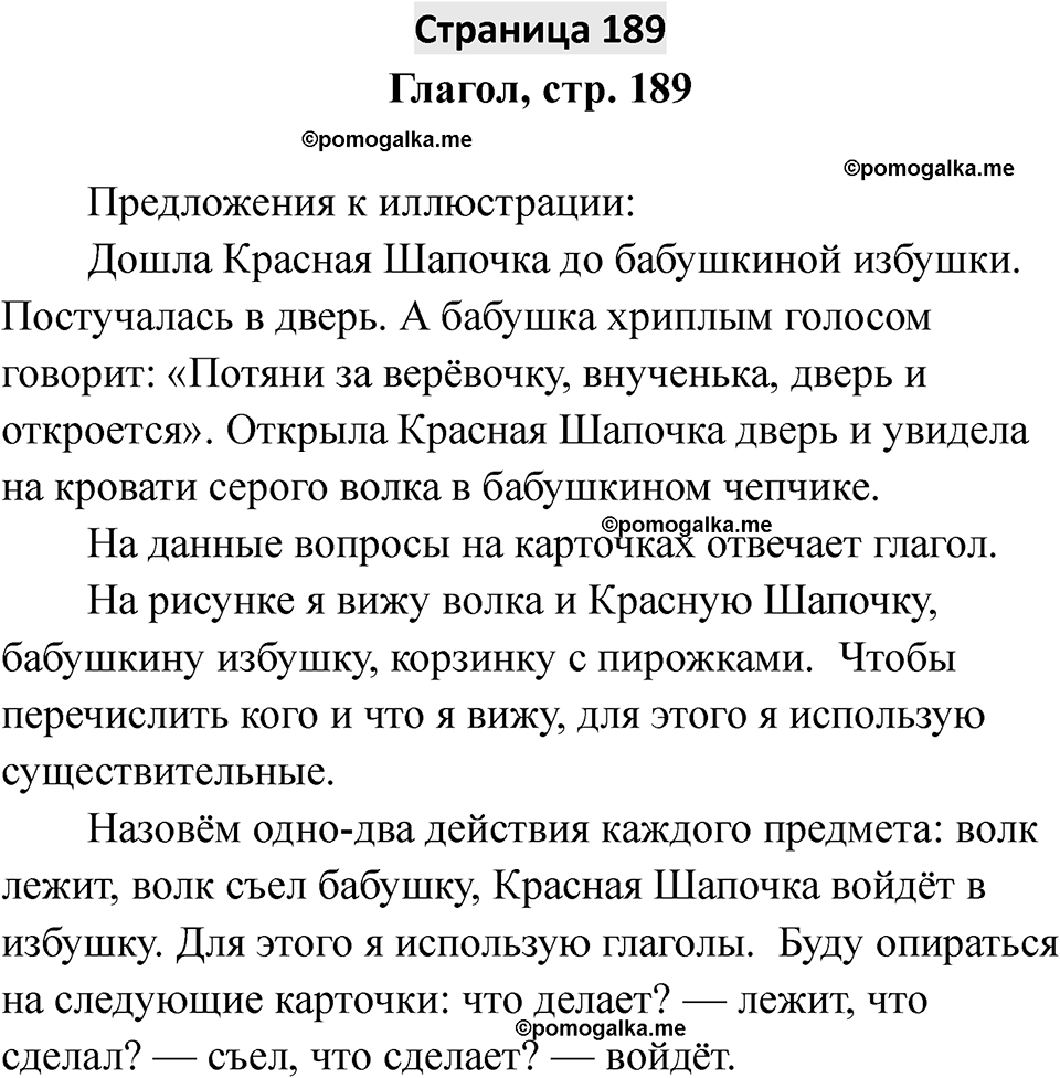 Страница 189 — решение 1