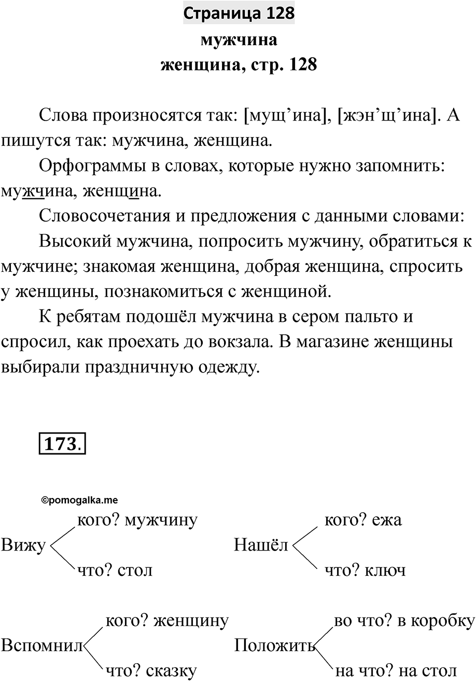 Страница 128 — решение 1