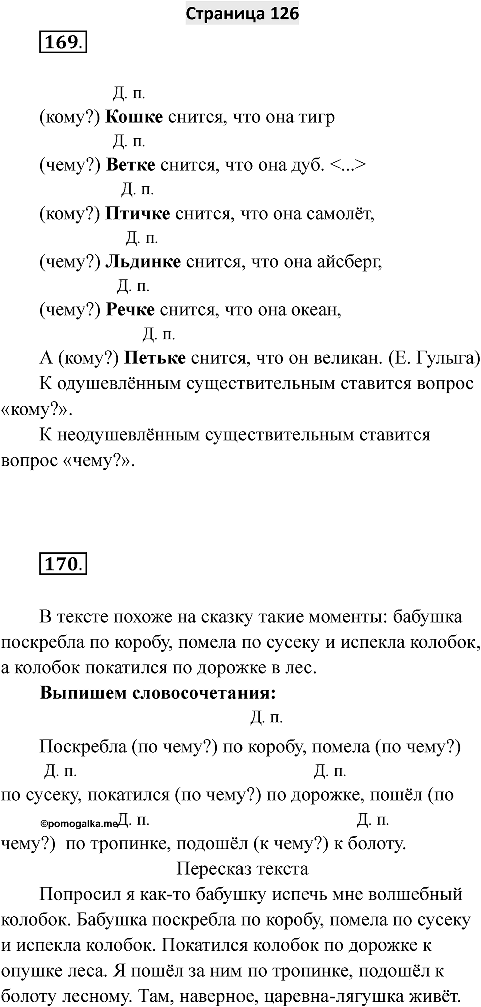 Страница 126 — решение 1