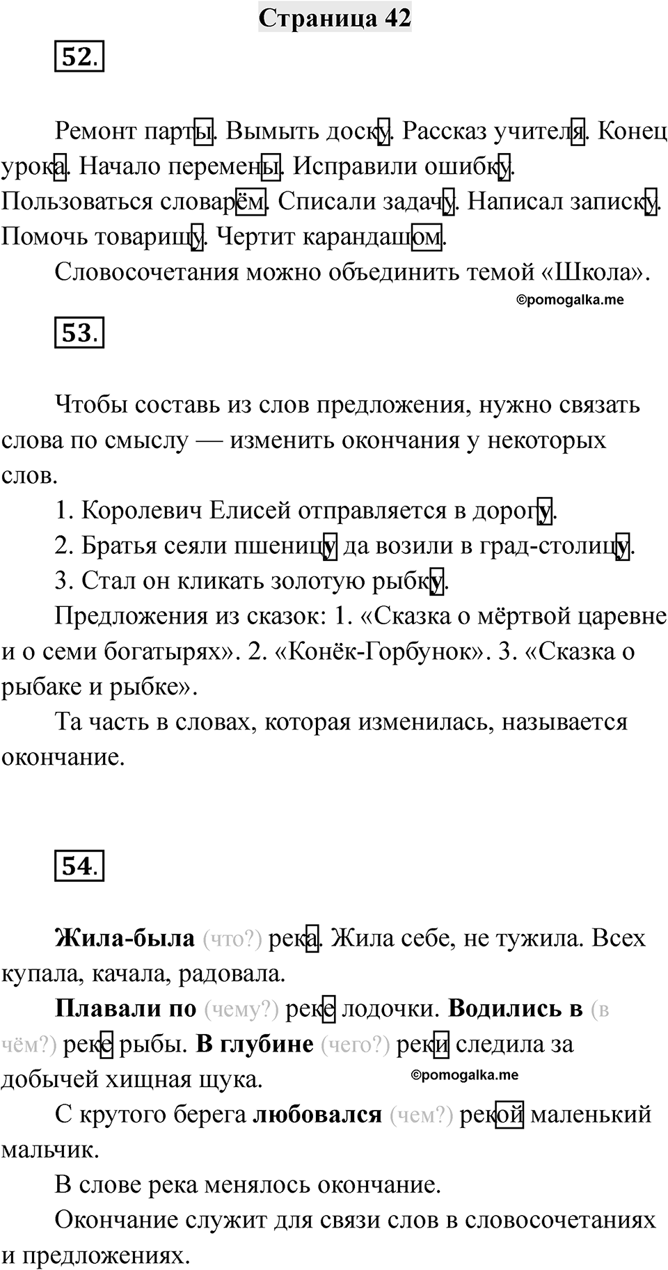 Страница 42 — решение 1