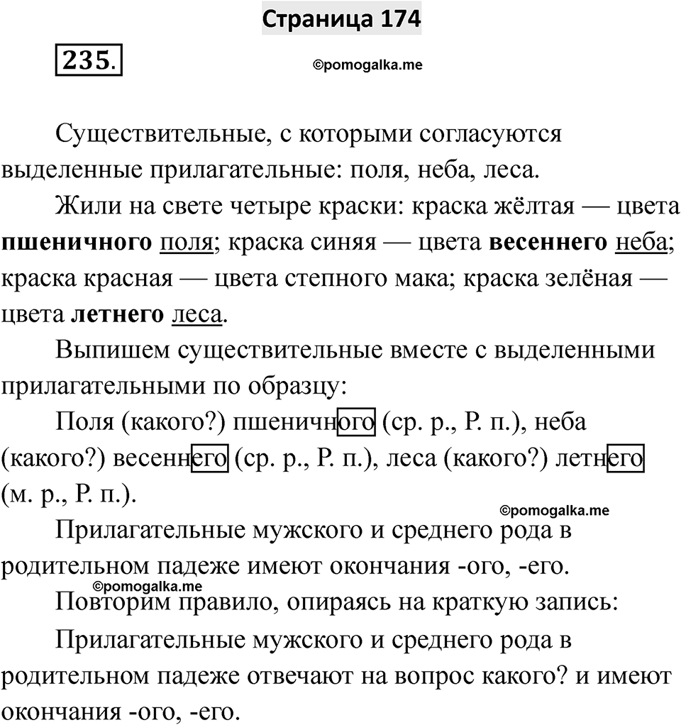 Страница 174 — решение 1