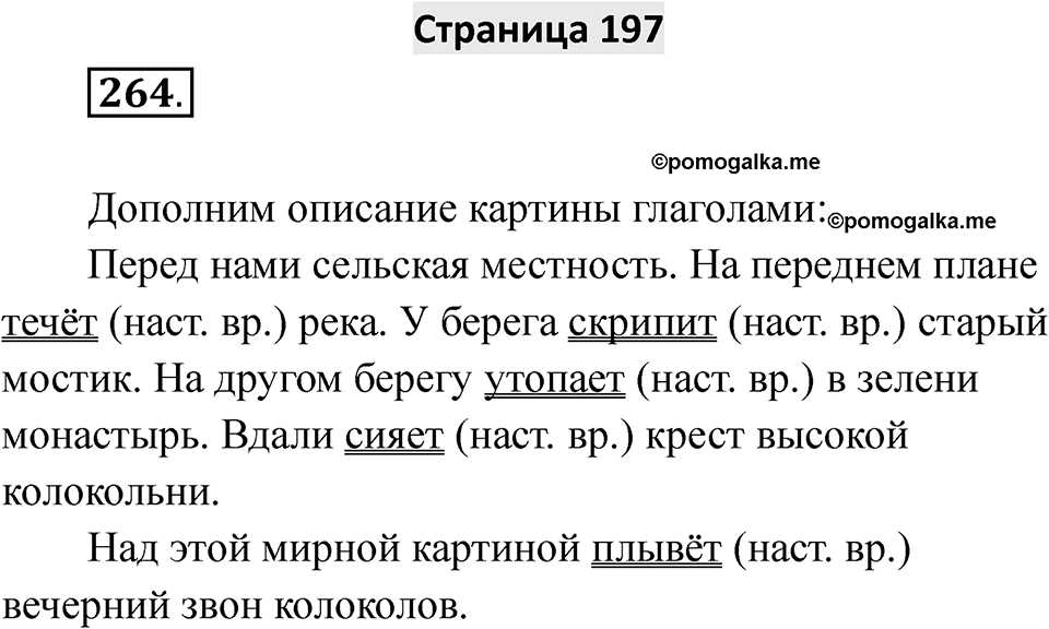 Страница 197 — решение 1