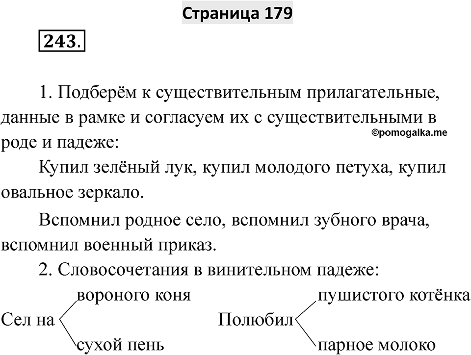 Страница 179 — решение 1