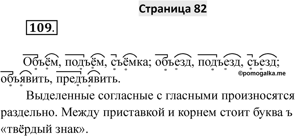 Страница 82 — решение 1
