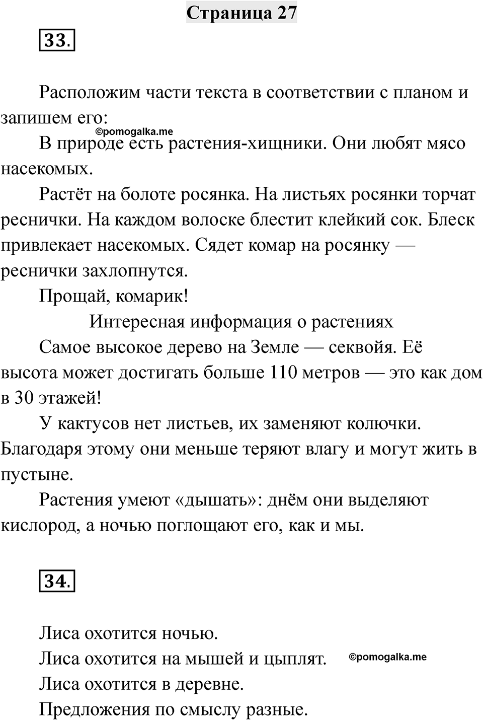 Страница 27 — решение 1