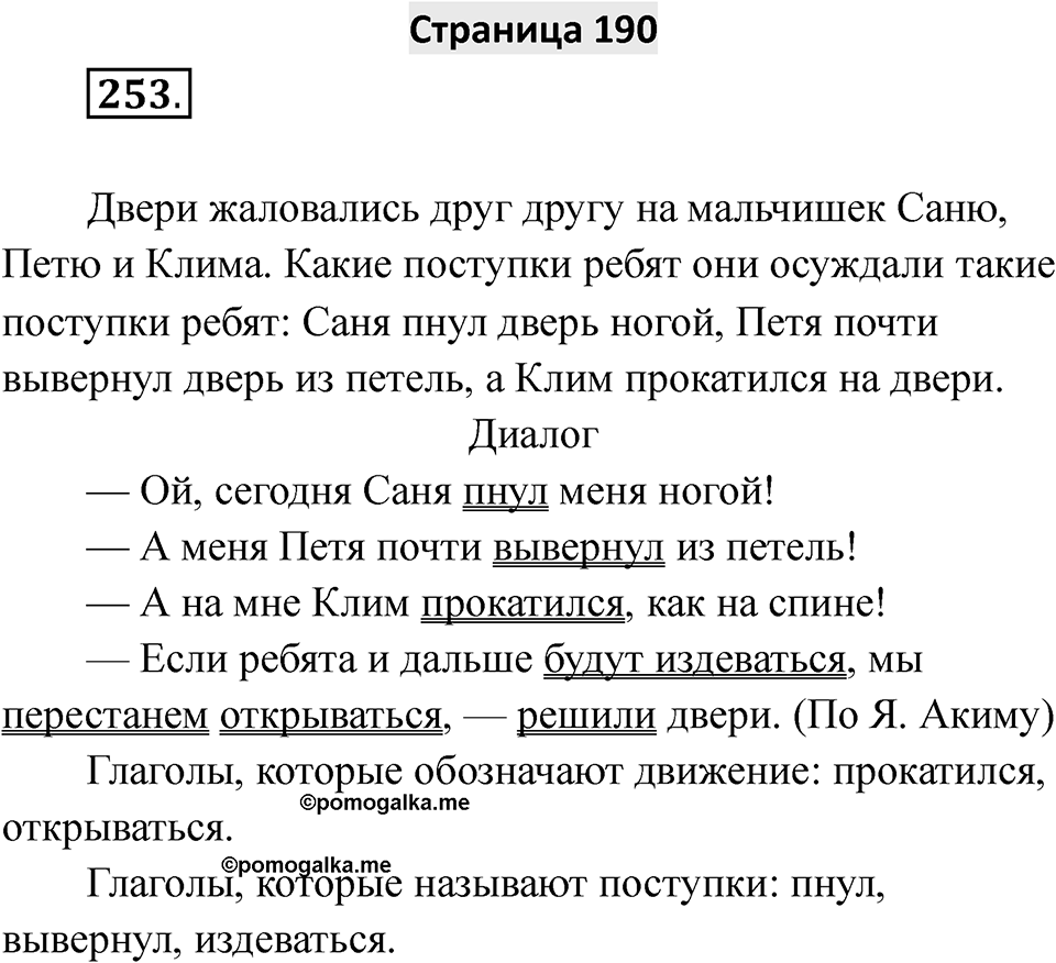 Страница 190 — решение 1