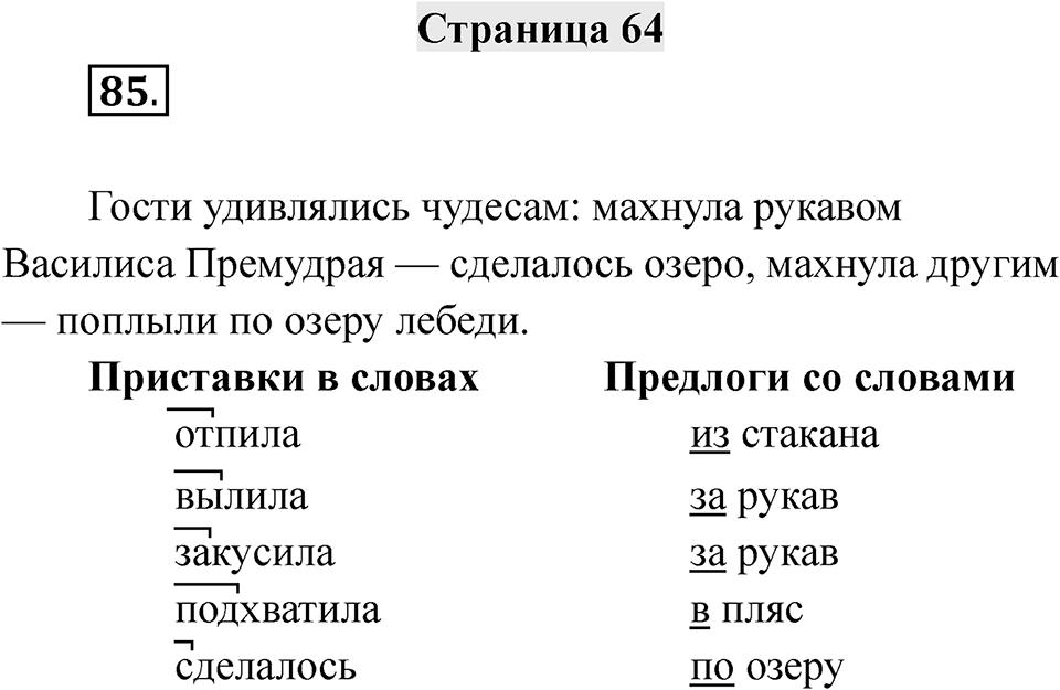 Страница 64 — решение 1