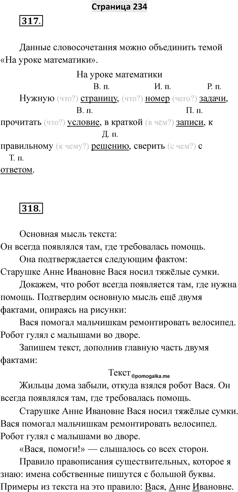 Страница 234 — решение 1