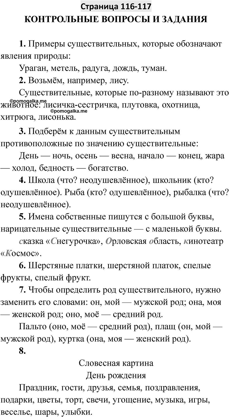 Страница 116-117 — решение 1