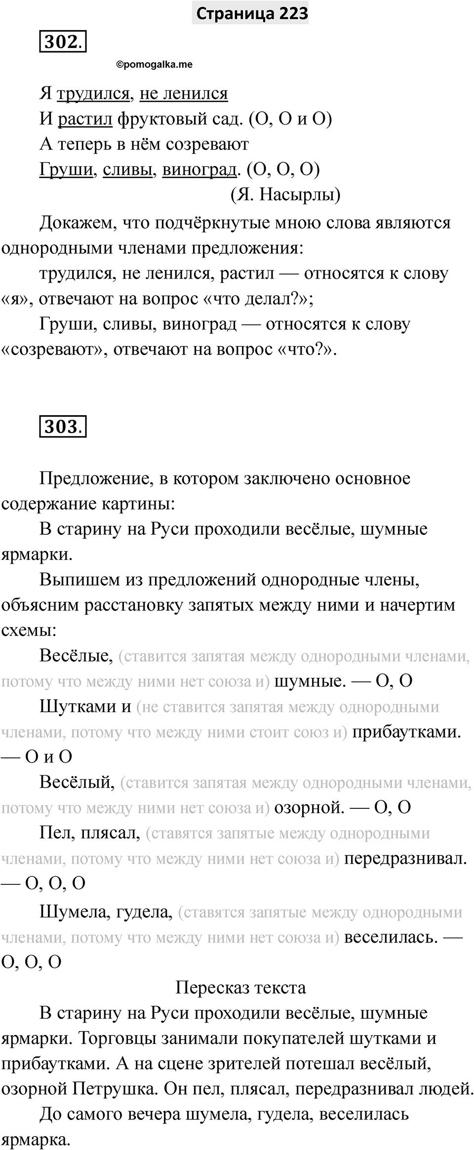 Страница 223 — решение 1