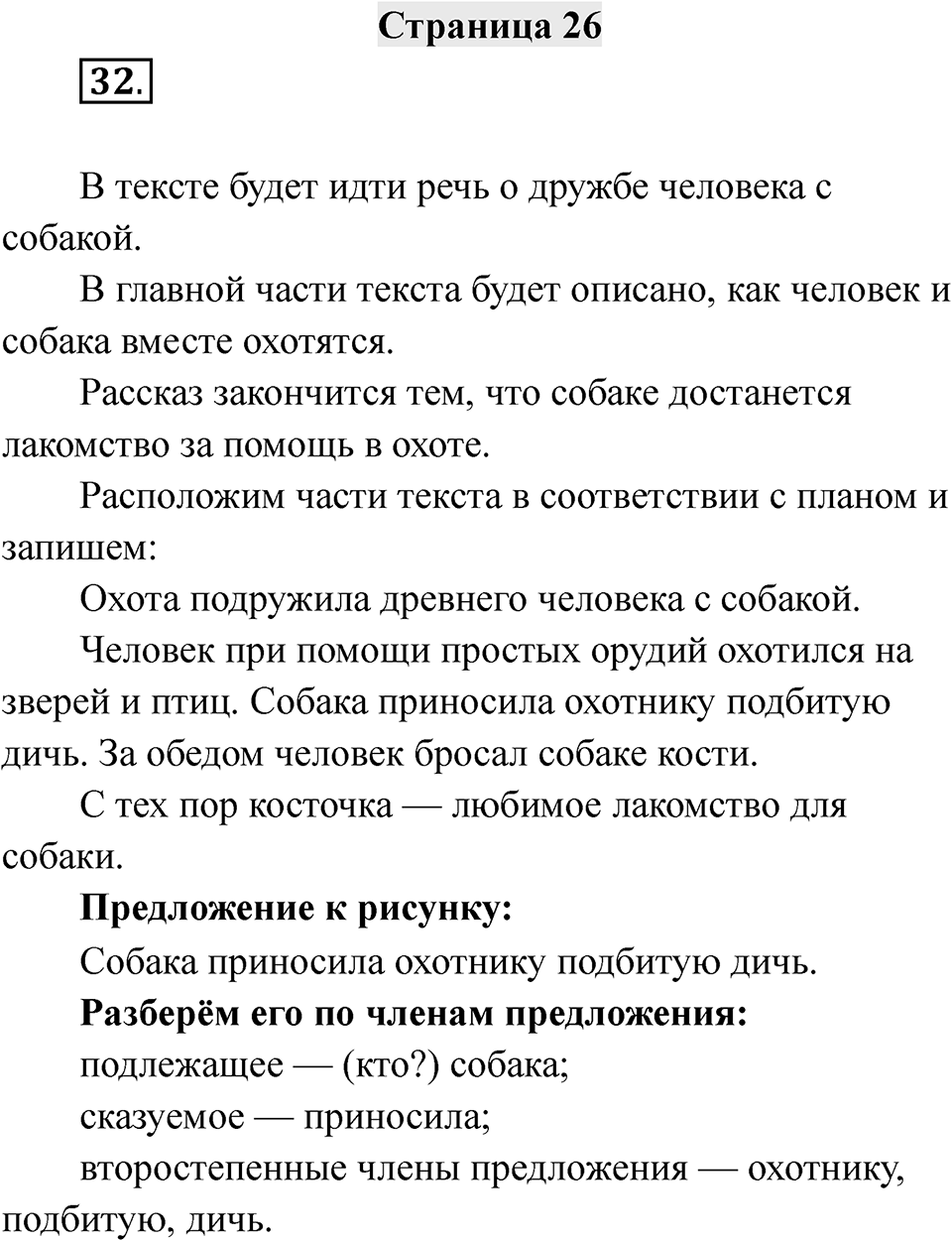 Страница 26 — решение 1
