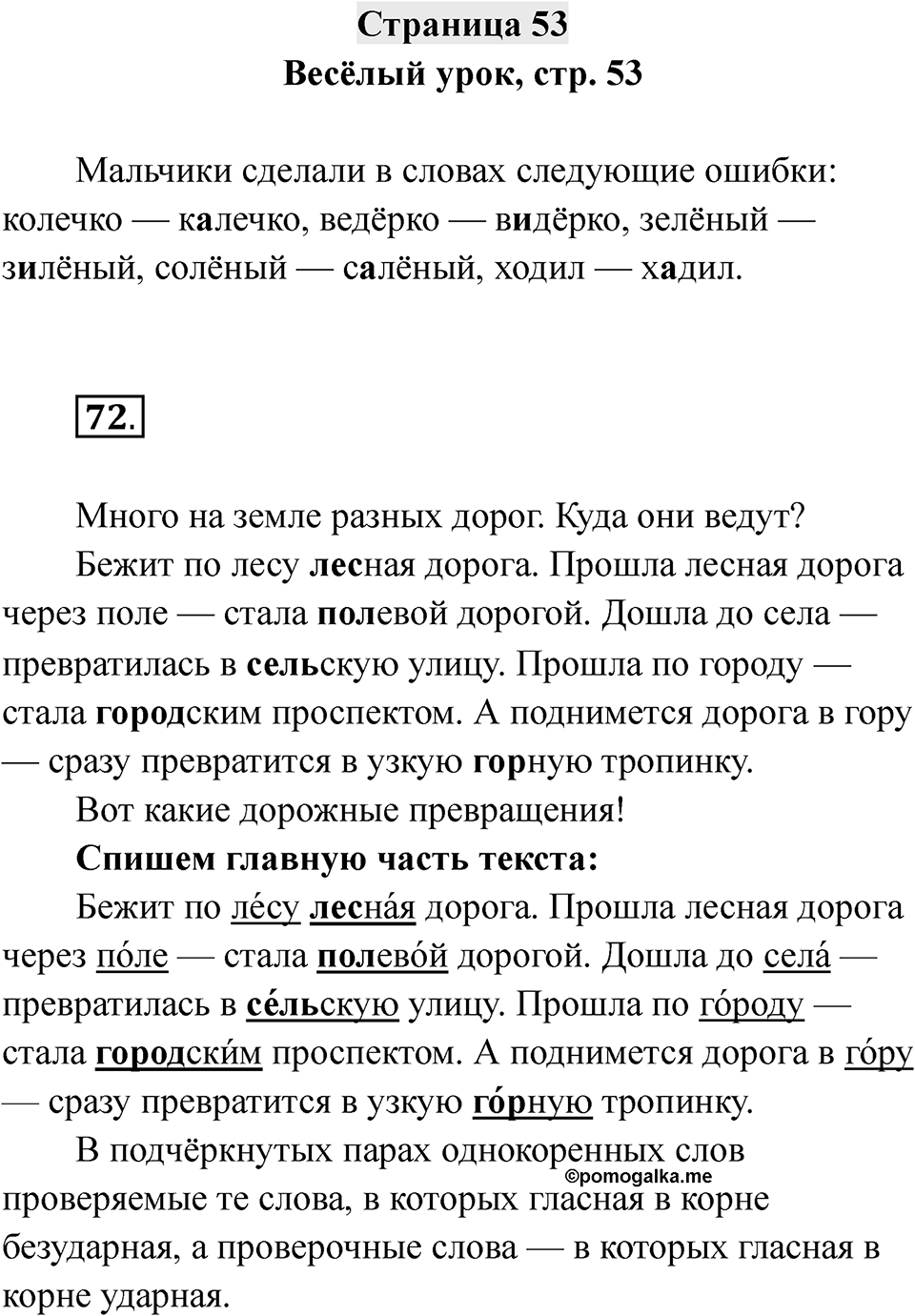 Страница 53 — решение 1