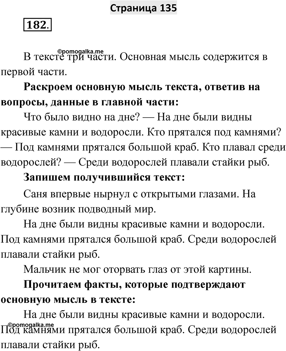 Страница 135 — решение 1