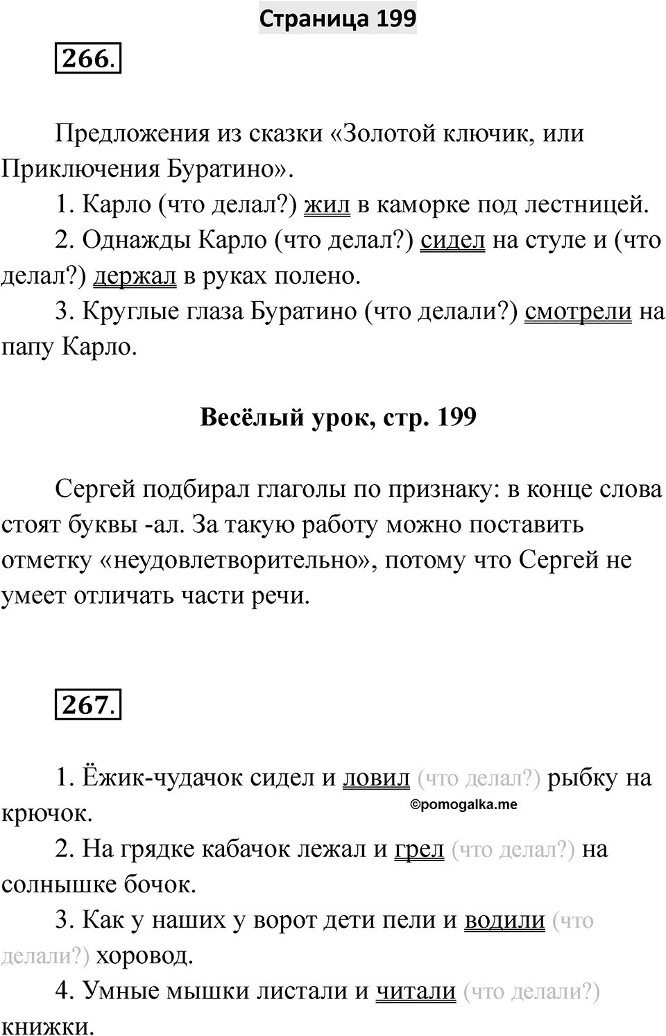 Страница 199 — решение 1