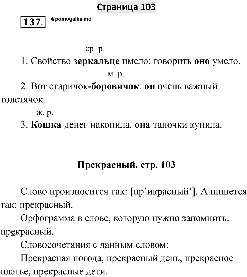 Страница 103 — решение 1