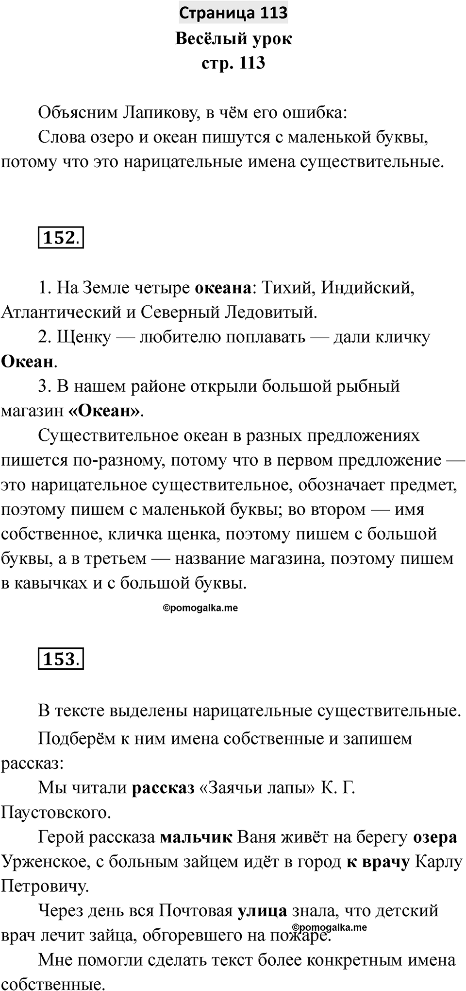 Страница 113 — решение 1