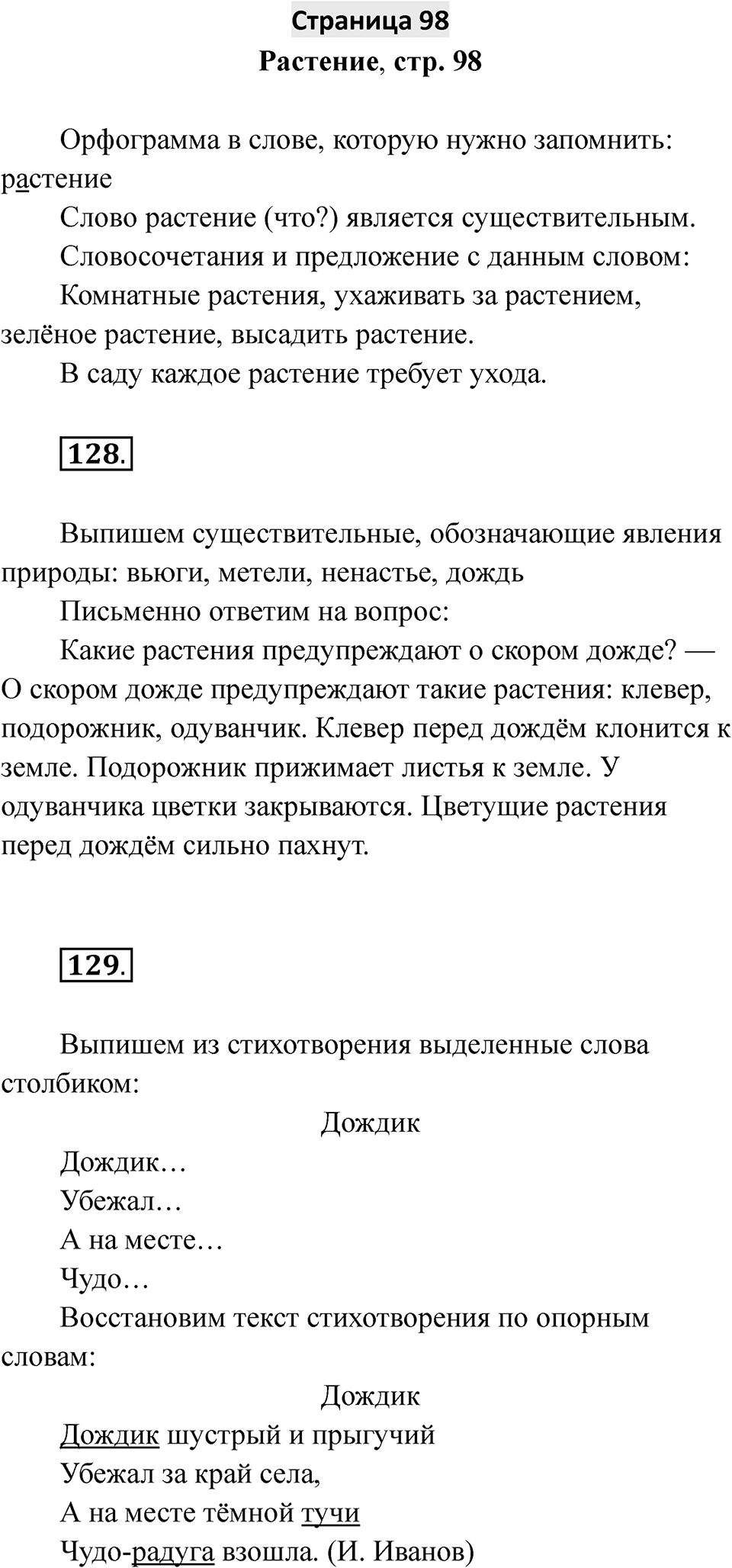 Страница 98 — решение 1