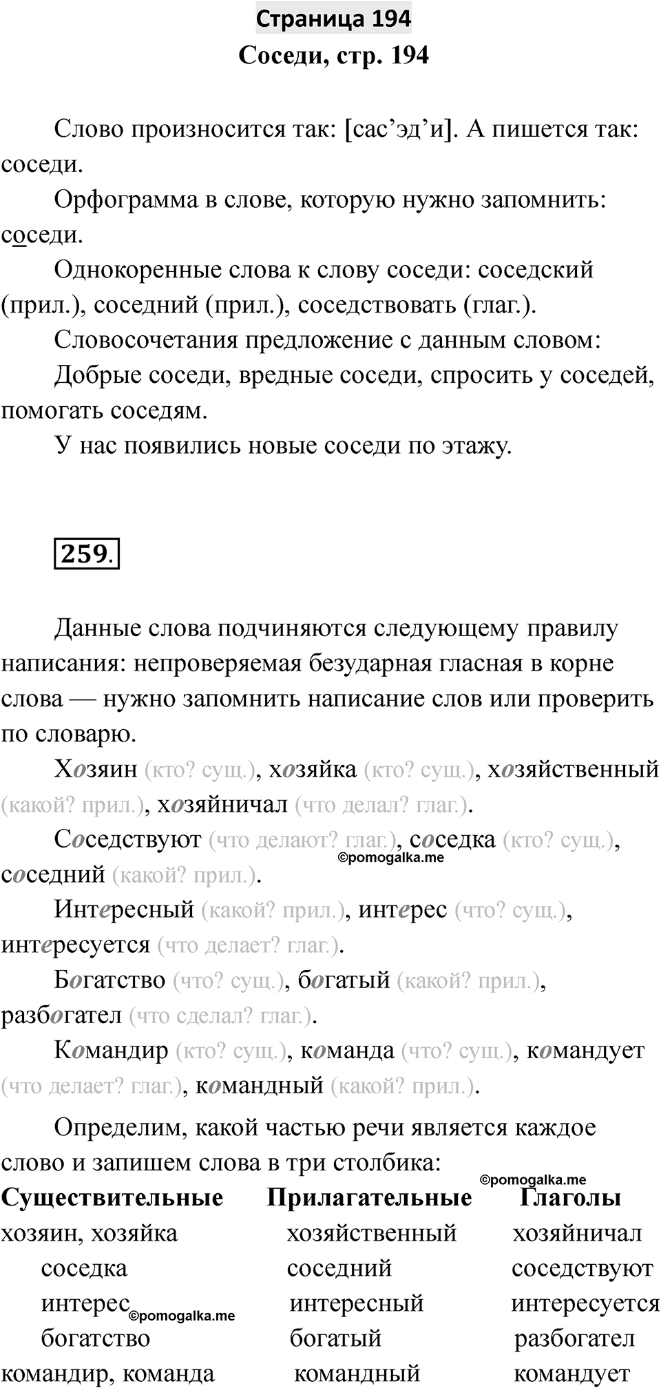 Страница 194 — решение 1