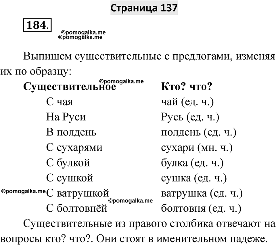 Страница 137 — решение 1