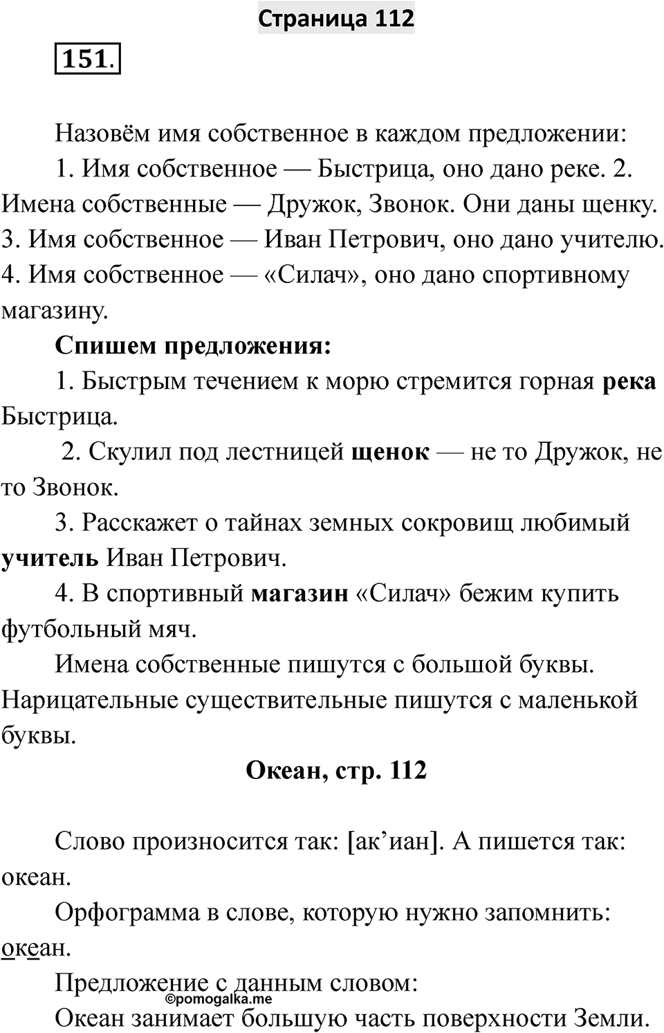 Страница 112 — решение 1