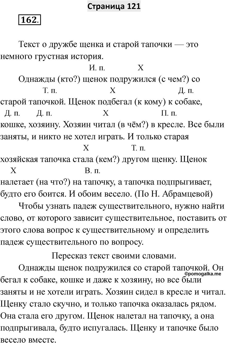 Страница 121 — решение 1