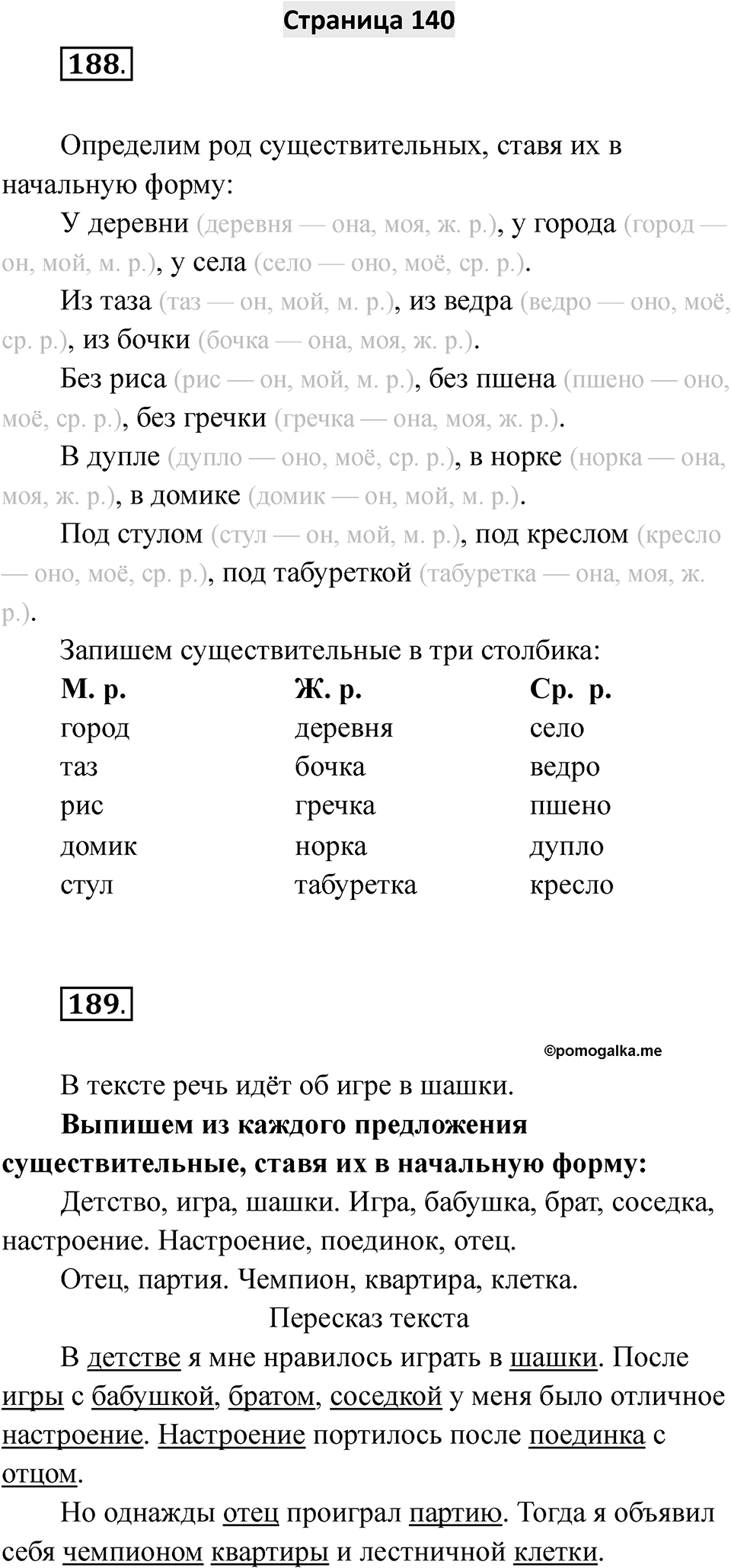 Страница 140 — решение 1