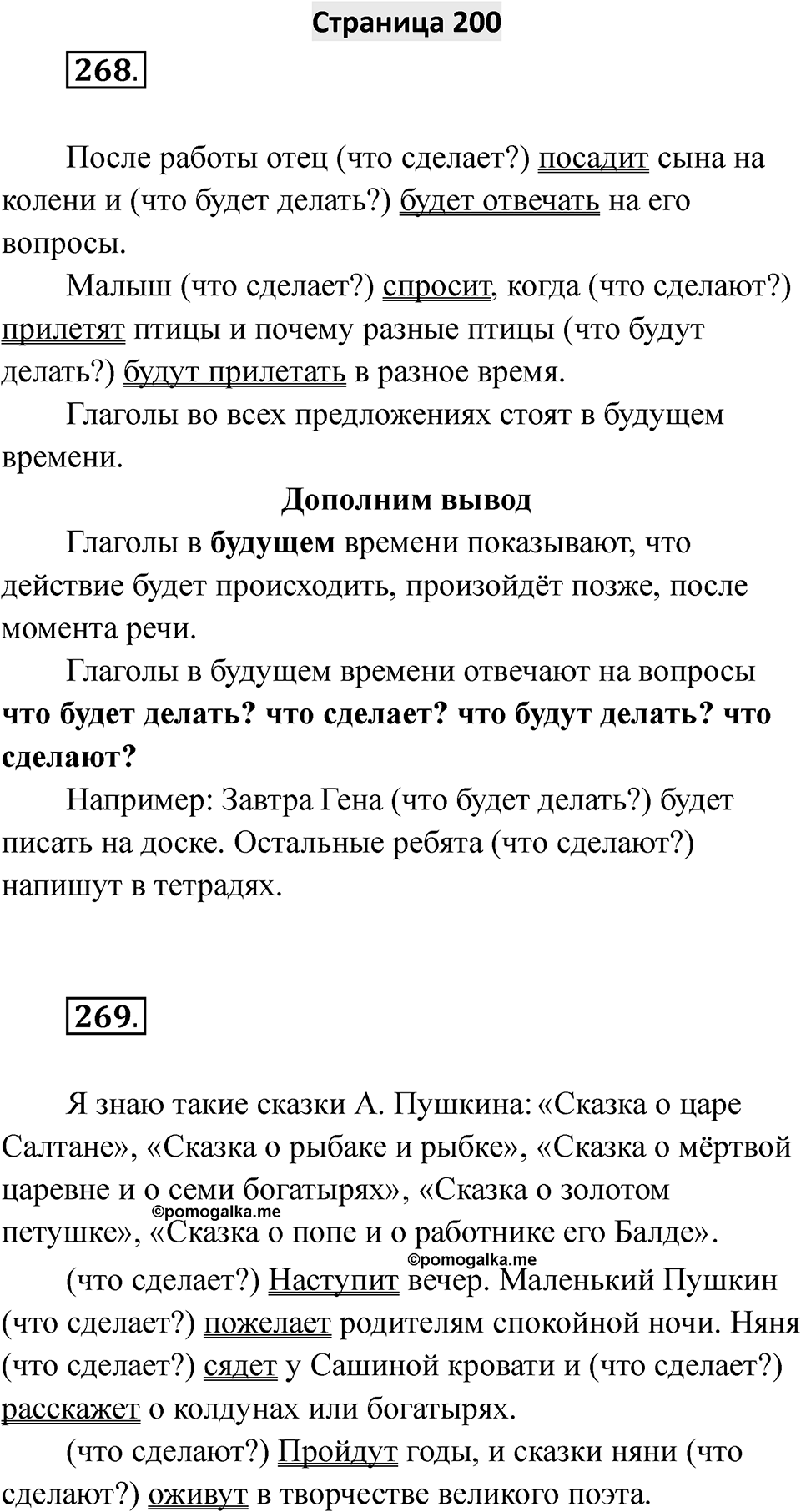Страница 200 — решение 1