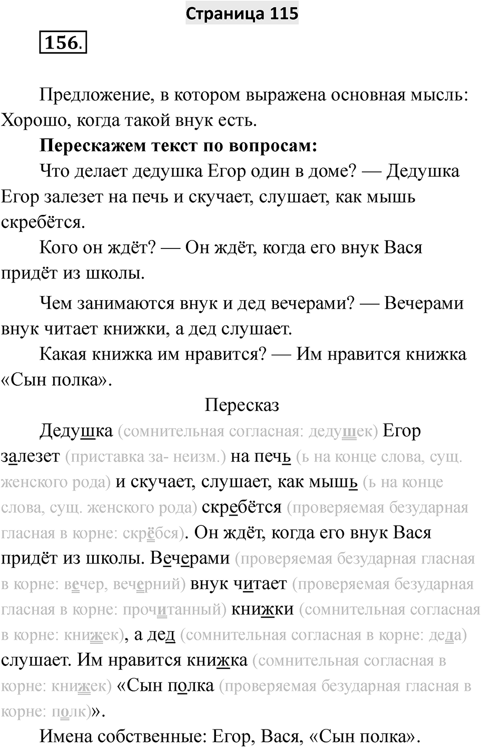 Страница 115 — решение 1