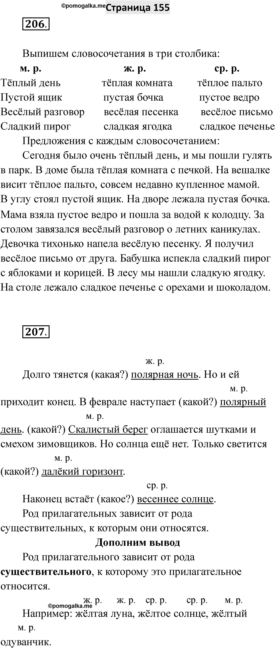 Страница 155 — решение 1