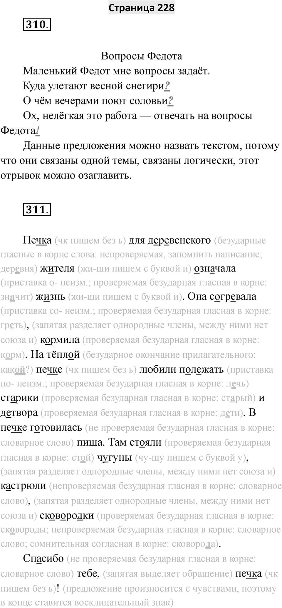 Страница 228 — решение 1