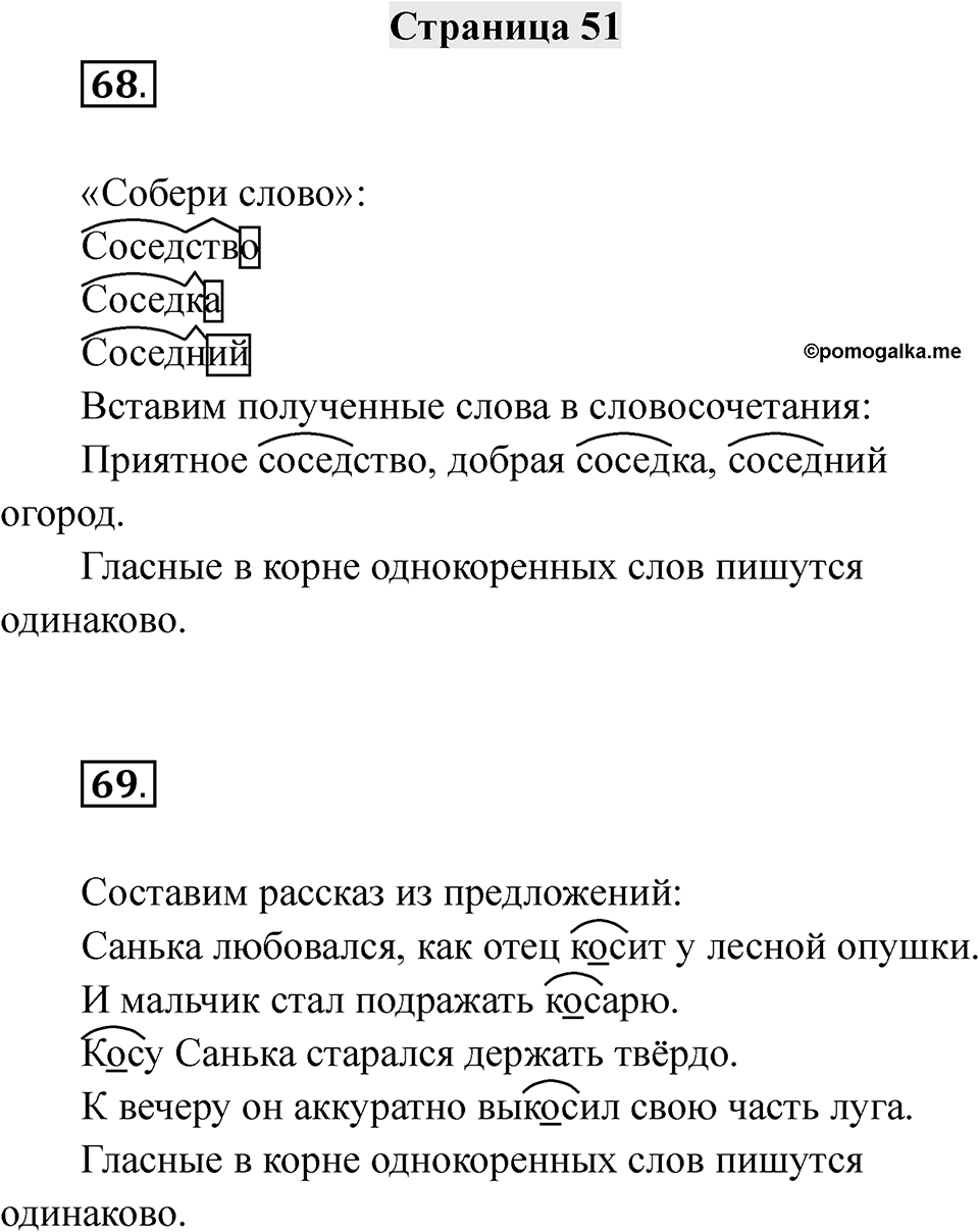 Страница 51 — решение 1