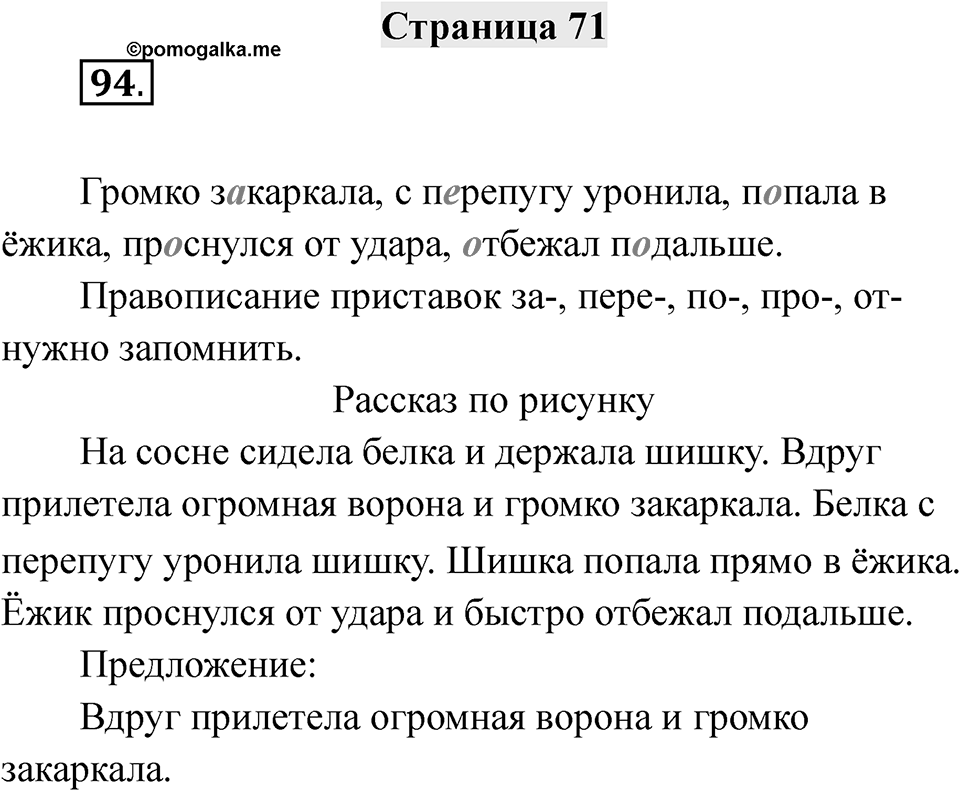 Страница 71 — решение 1