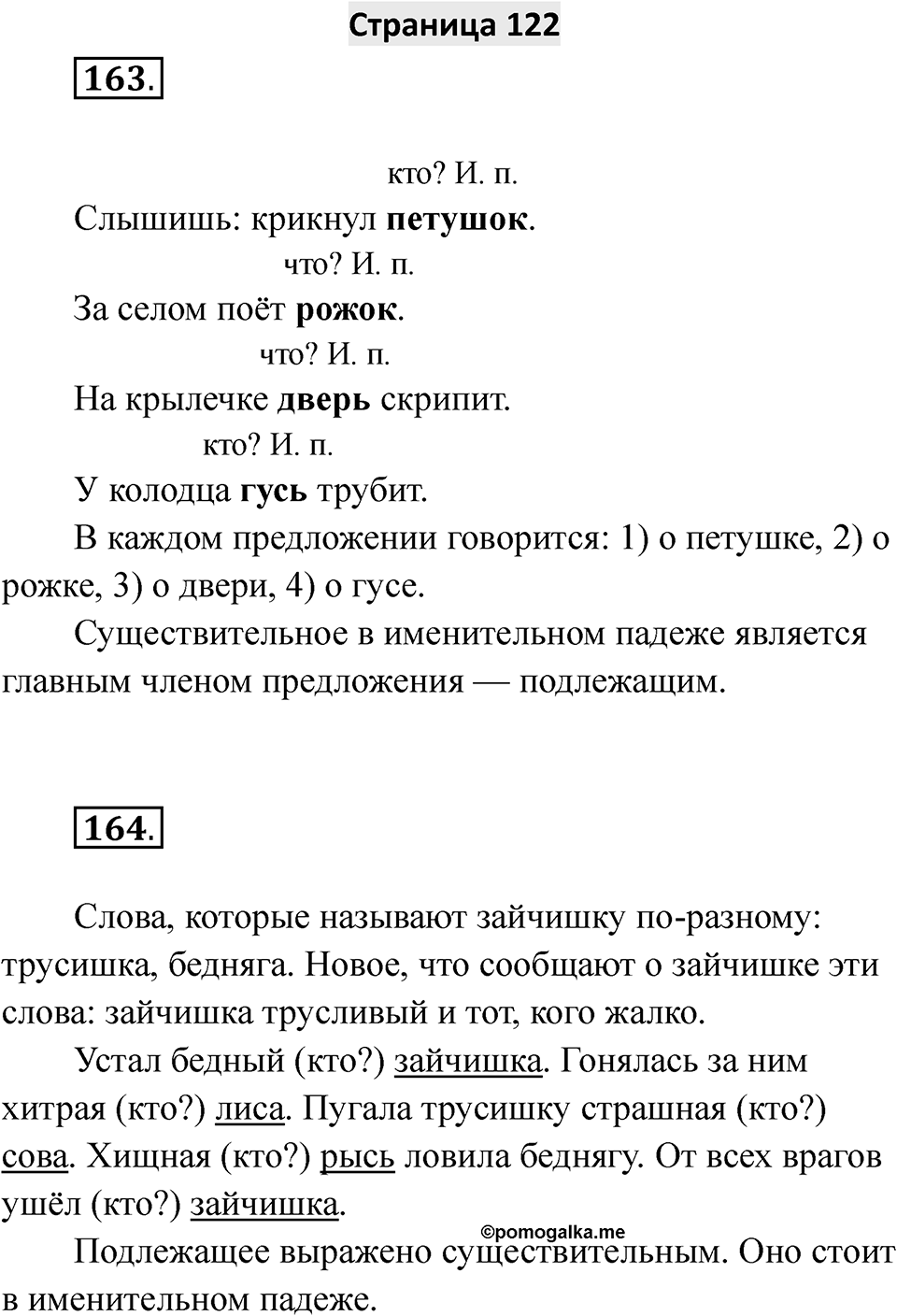 Страница 122 — решение 1