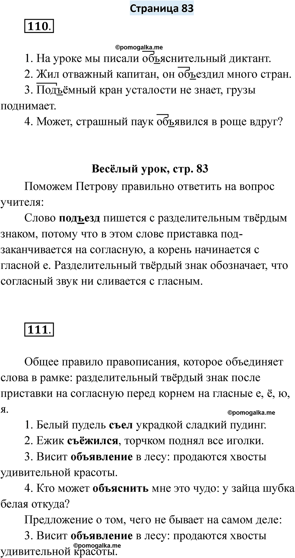 Страница 83 — решение 1