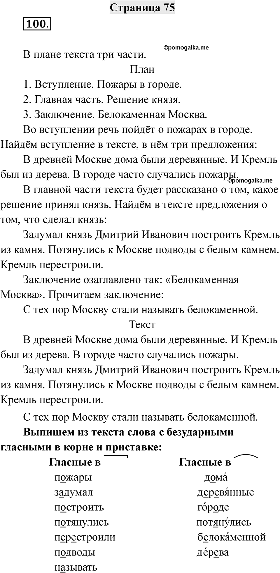 Страница 75 — решение 1
